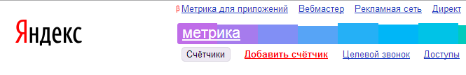 яндекс метрика добавить счетчик