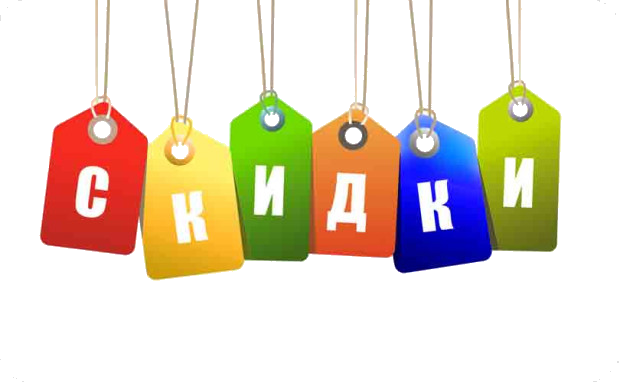 бирки со скидками